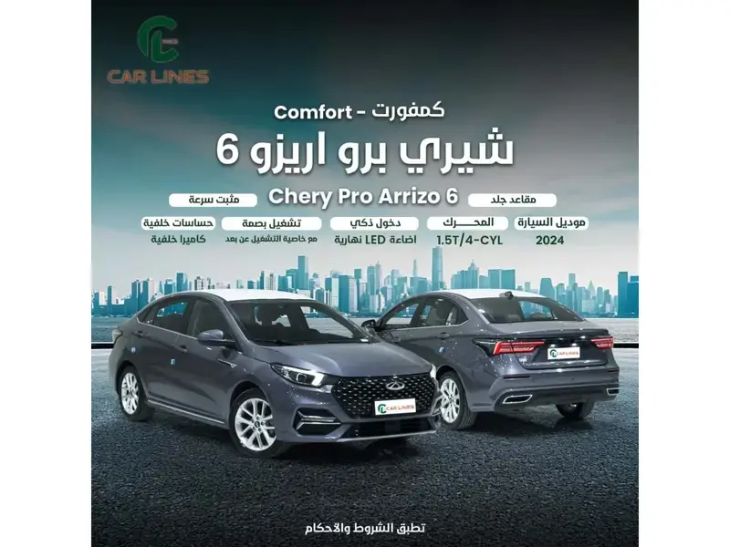 Chery Arrizo 6 Pro 2024