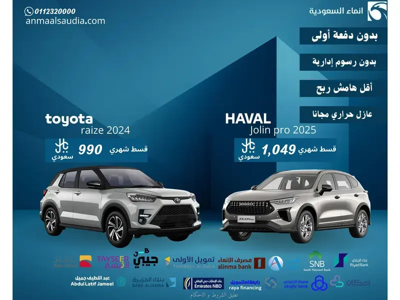 تويوتا رايز 2024 & HAVAL Jolin pro 2025