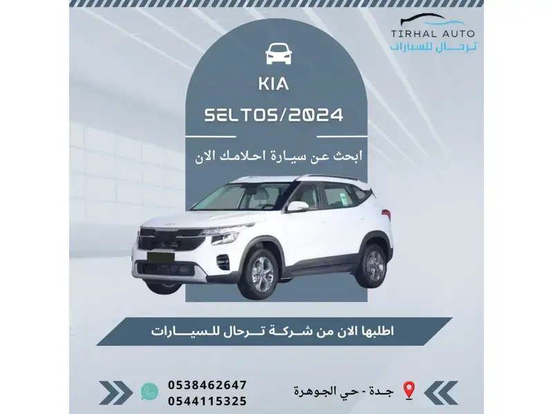 KIA Seltos 2024