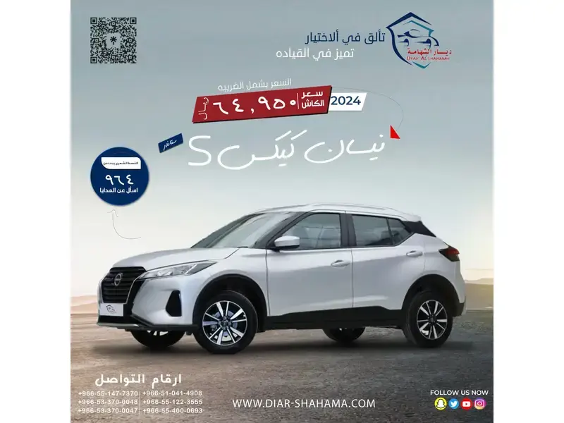 نيسان كيكس 2024 S