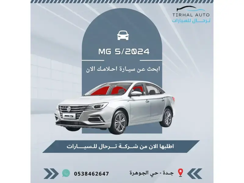 ام جي 5 2024 نص فل