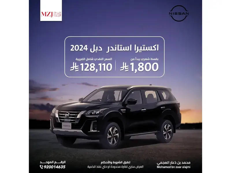 نيسان اكستيرا 2024 ستاندردبل
