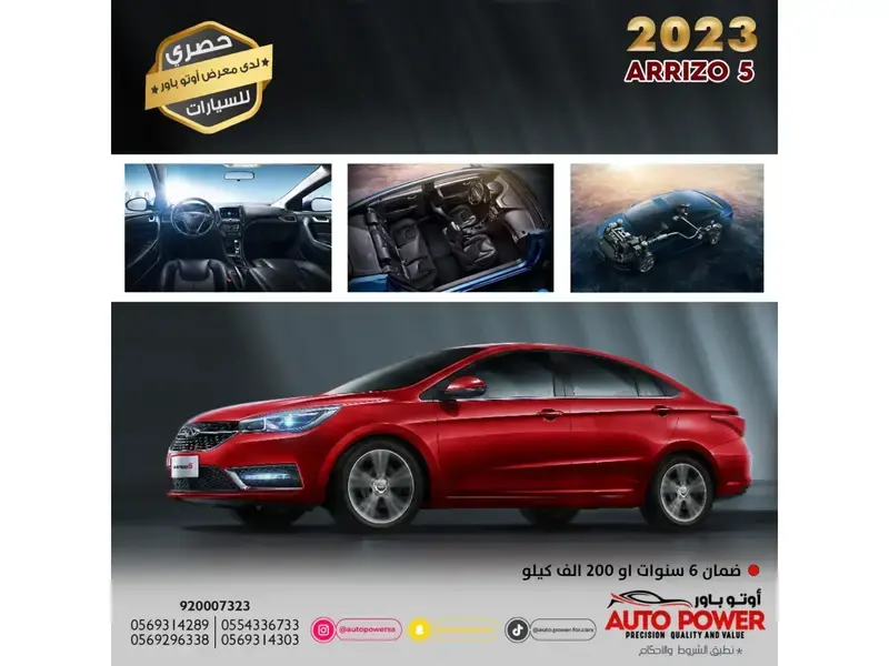 Chery Arrizo 5 2023