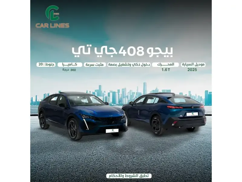 بيجو 408 2025 GT