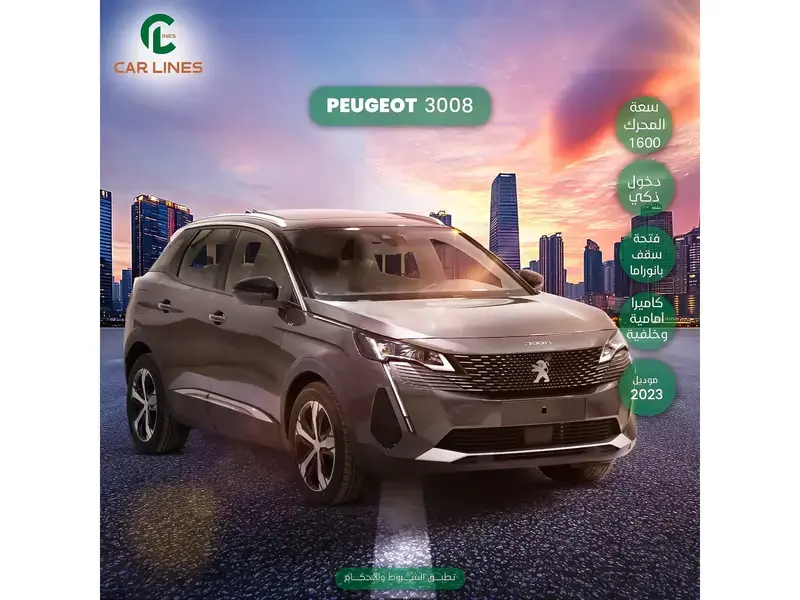 بيجو 3008 2023 GT فل كامل