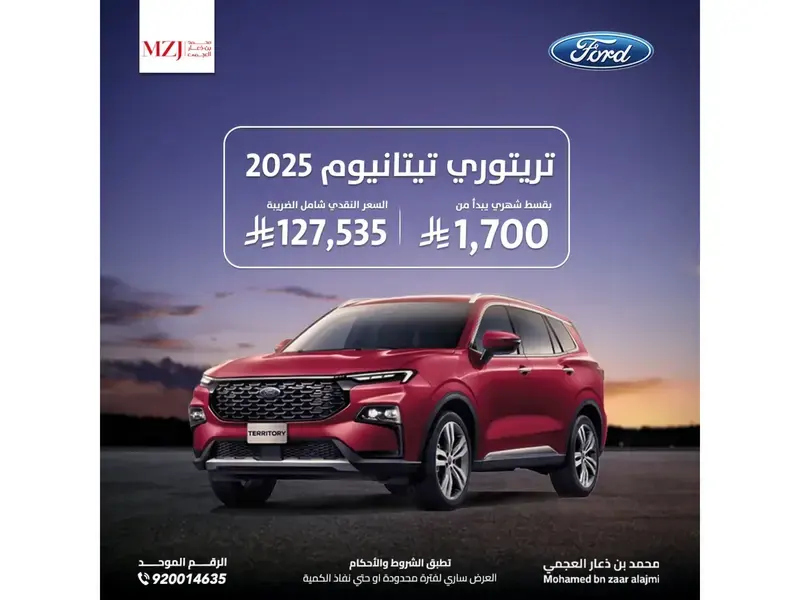 فورد تيريتوري 2025 تيتانيوم