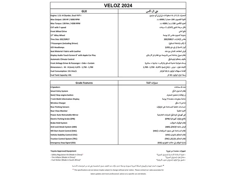 تويوتا جي ال اكس فيلوز 2025 GLX