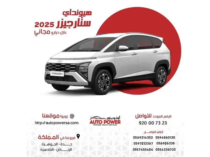 هيونداي ستارجيزر سمارت موديل 2025