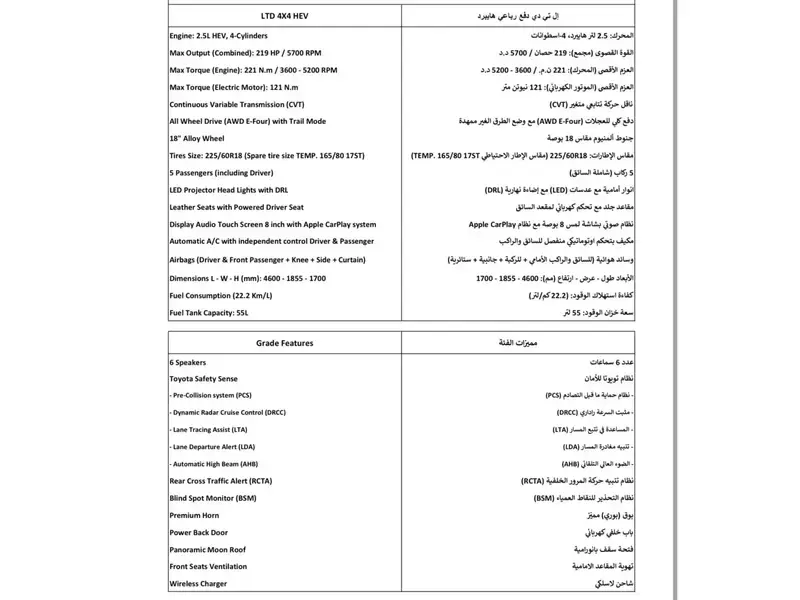 تويوتا راف فور LTD 2.5 هايبرد بانوراما 2025