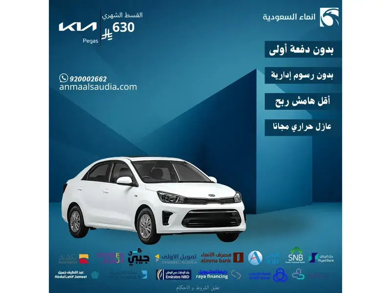 كيا بيجاس 2025