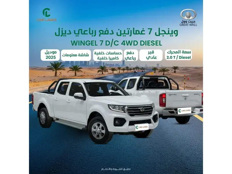 Great Wall Wingle 7 2025