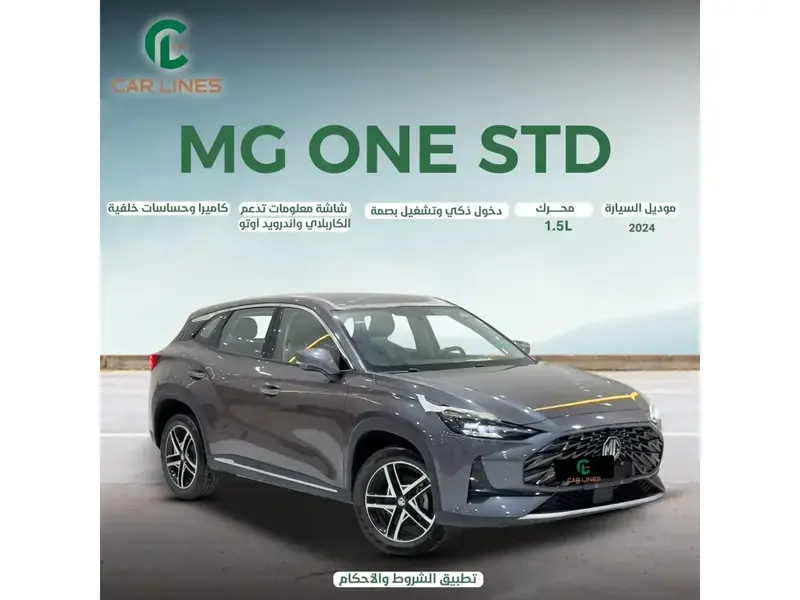 MG ONE 2024