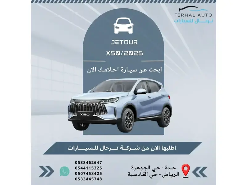جيتور X50 2025 فل كامل