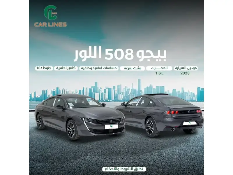 بيجو 508 2023 ALLURE نص فل