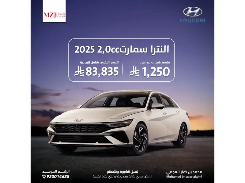 هيونداي إلنترا 2025 سمارت 2000 سي سي