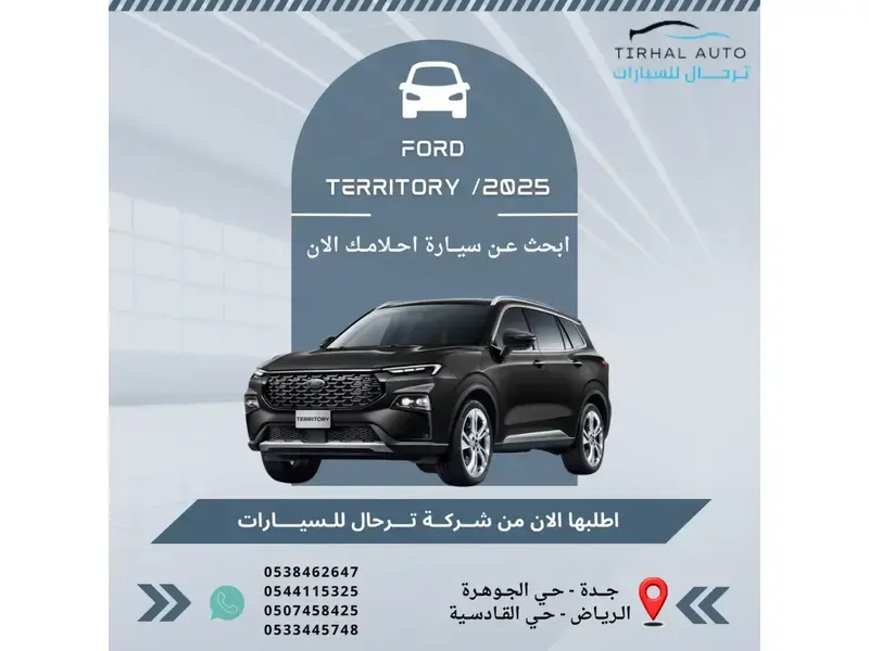 فورد تيريتوري 2025 ترند
