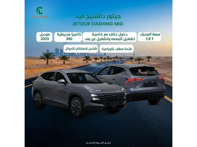 جيتور داشينغ 2025 MID