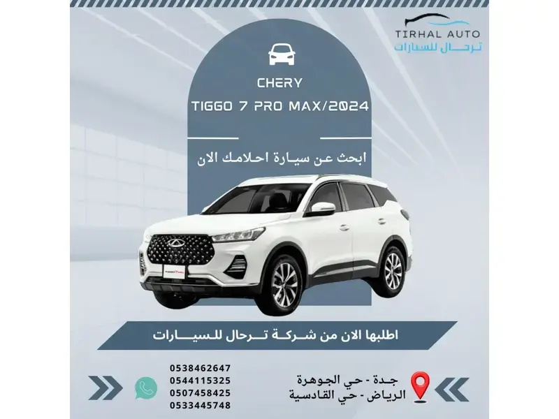 Chery Tiggo 7 Pro 2024