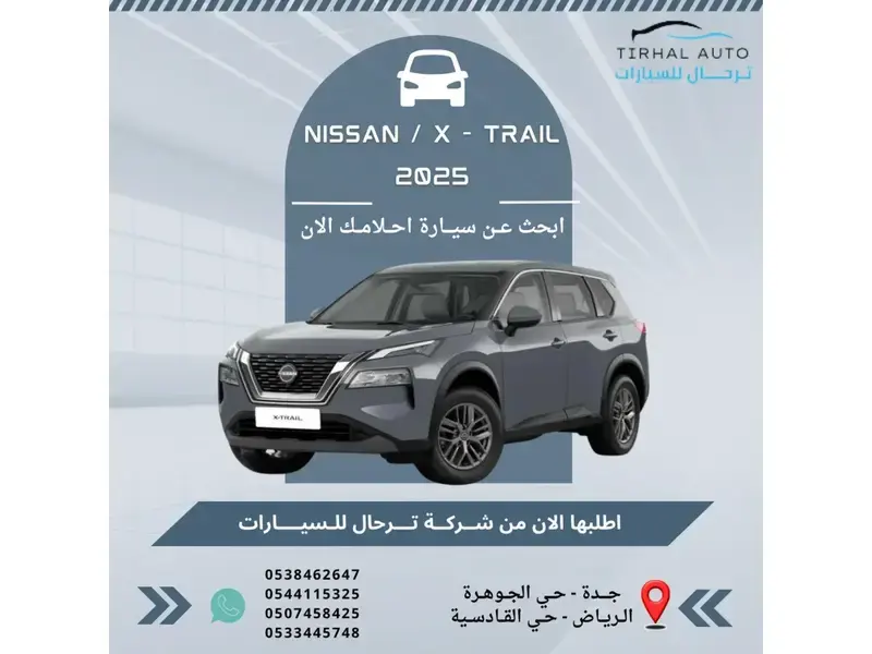 نيسان إكس-تريل 2025 ستاندر