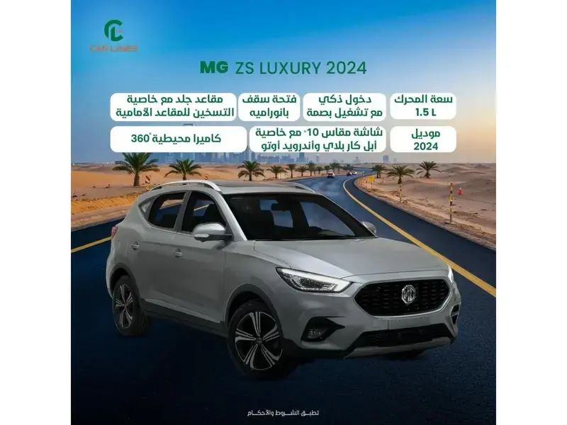 ام جي ZS 1.5L 2024 LUX
