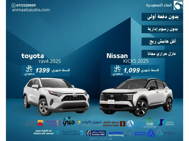 نيسان كيكس 2025 & toyota rav4 2025