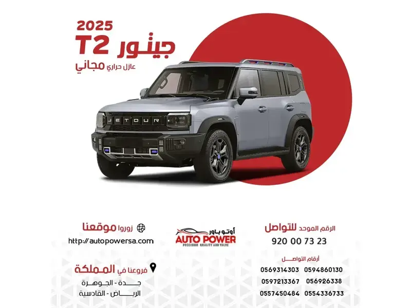 Jetour T2 2025