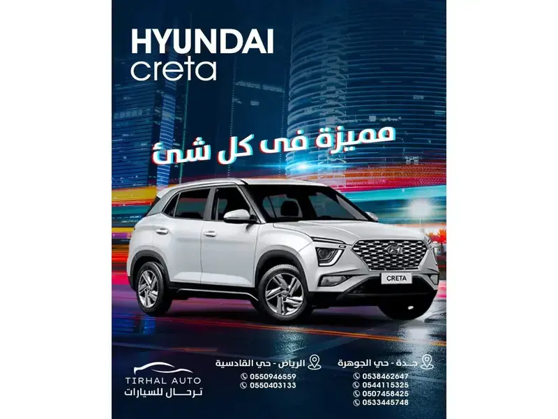 هيونداي كريتا 2025 كمفورت