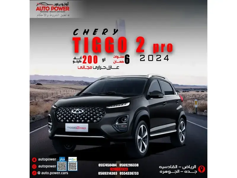 Chery Tiggo 2 Pro 2024