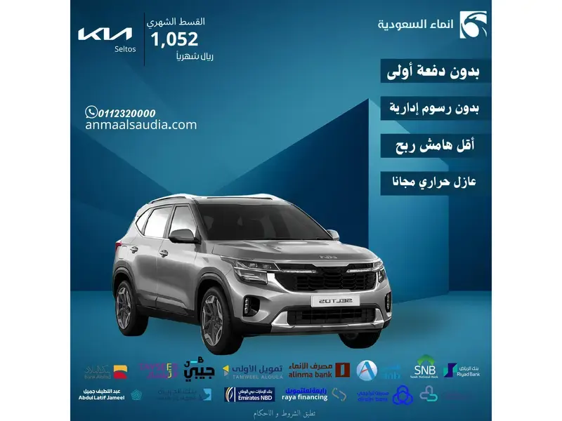 كيا سيلتوس 2024 GLS