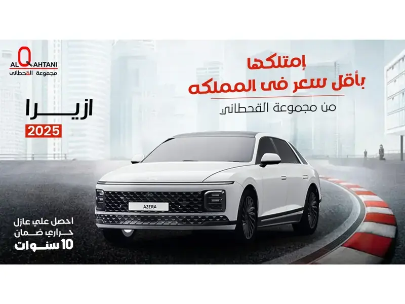 هيونداي أزيرا 2025 اكسكلوسيف اقل سعر فى المملكة