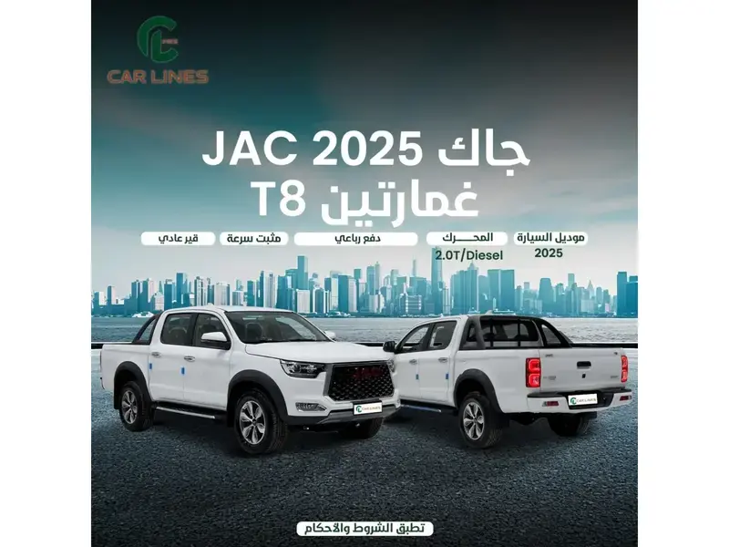 JAC T8 2025