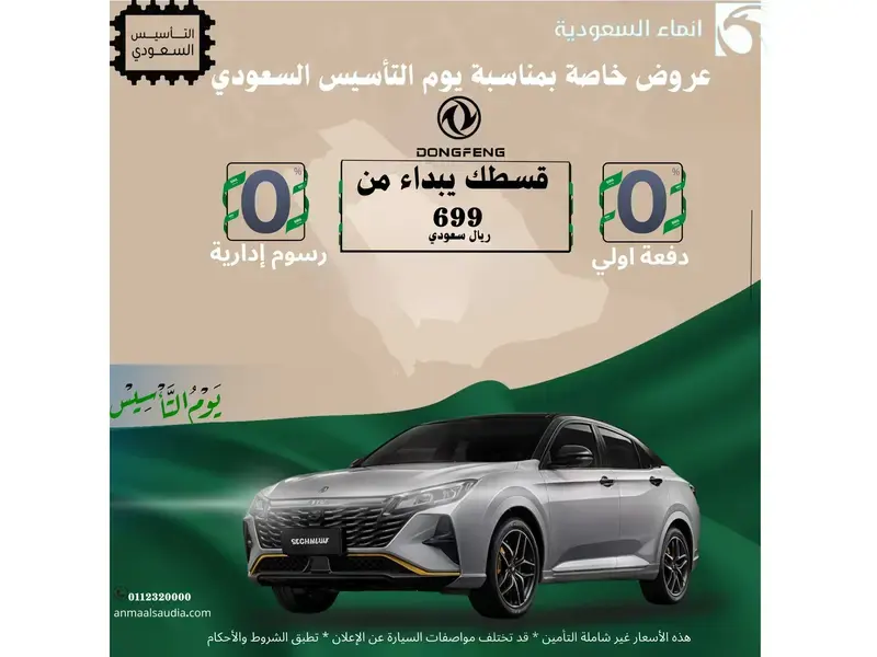 دونغ فينغ SHINE 2025 اقل سعر بالممكله والوان متنوعه عرض يوم تاسيس