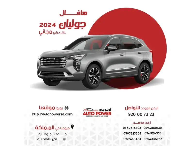 Haval Jolion 2024