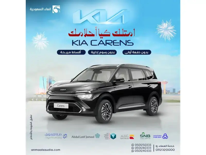 كيا كارينز 2024 7 راكب عائليه