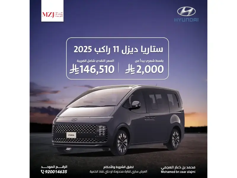 هيونداي ستاريا ديزل 11 راكب 2025