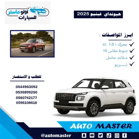 هيونداي Venue 2025 الجديد