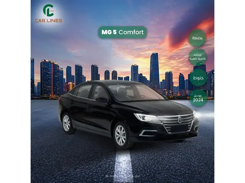 ام جي 5 COMFORT 2024