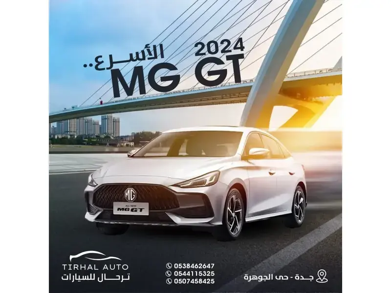 ام جي GT 2024 ستاندر