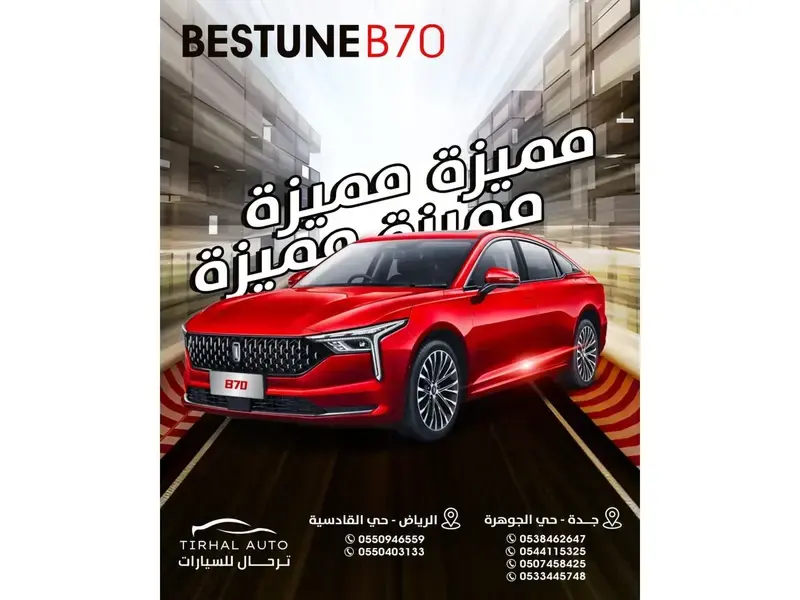 Bestune B70 2024