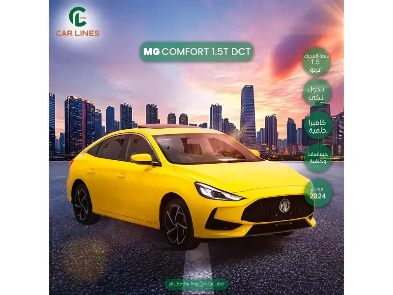 ام جي GT 2024 Comfort 1.5T DCT