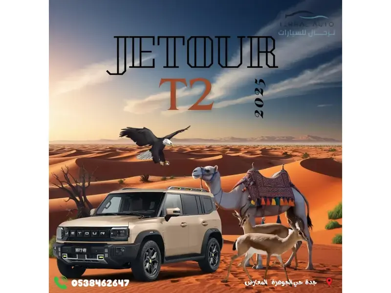 Jetour T2 2025