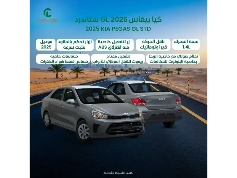 KIA Pegas 2025