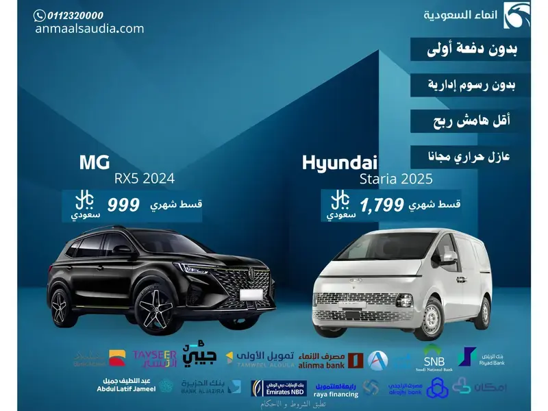ام جي RX5 2024 & Hyundai Staria 2025