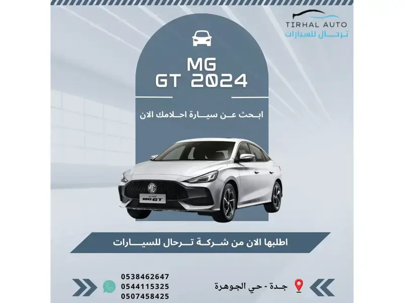 ام جي GT 2024 نص فل