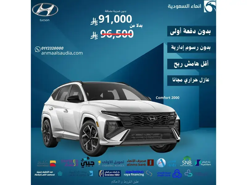 هيونداي توسان 2025 Comfort 2000 السعر بطاقة جمركية 91000