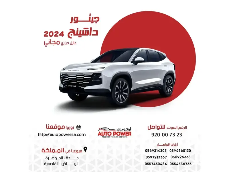 Jetour Dashing 2024