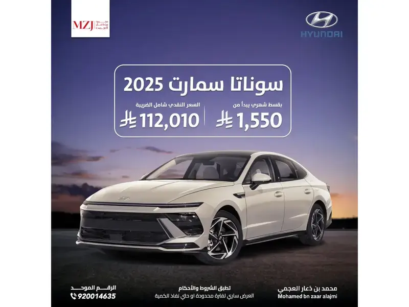هيونداي سوناتا 2025 سمارت