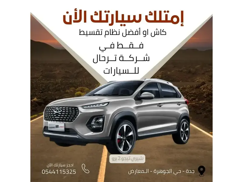 Chery Tiggo 2 Pro 2024