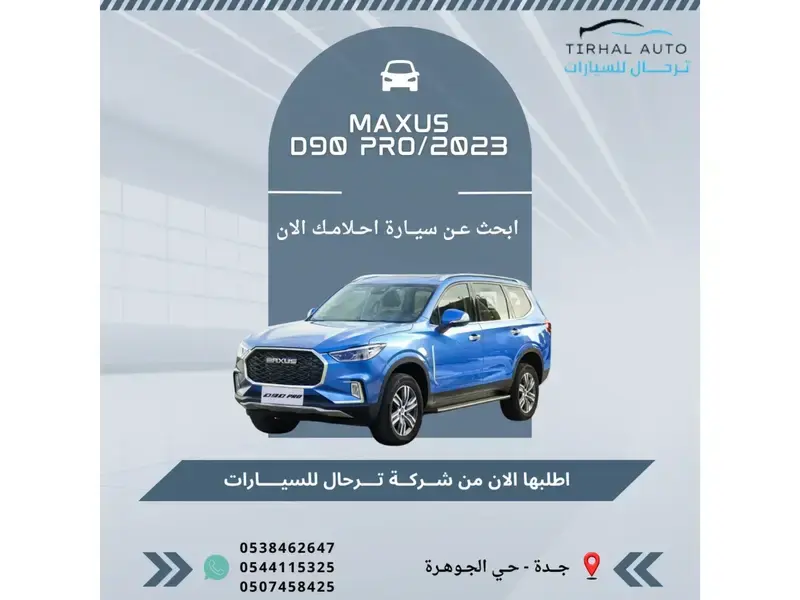 Maxus D90 PRO 2023