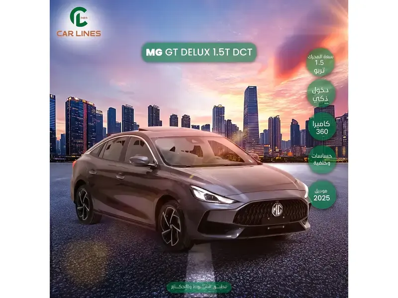 ام جي GT 2024 DELUXE 1.5T DCT